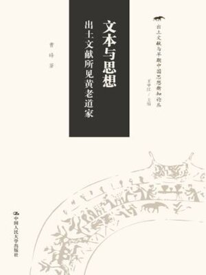 cover image of 文本与思想
